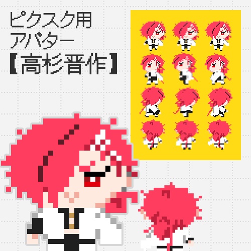 ピクスク用アバター　高杉晋作【弓・第二再臨】