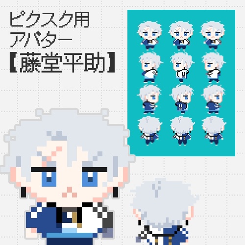 ピクスク用アバター　藤堂平助【讐・第一再臨】