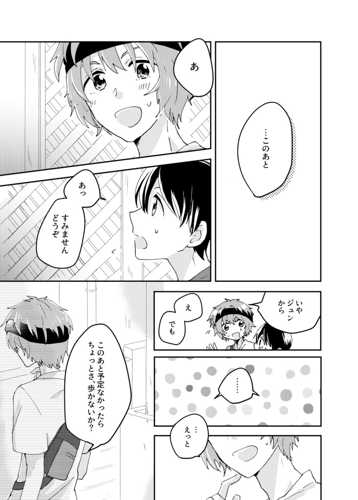 夏が来てぼくら、