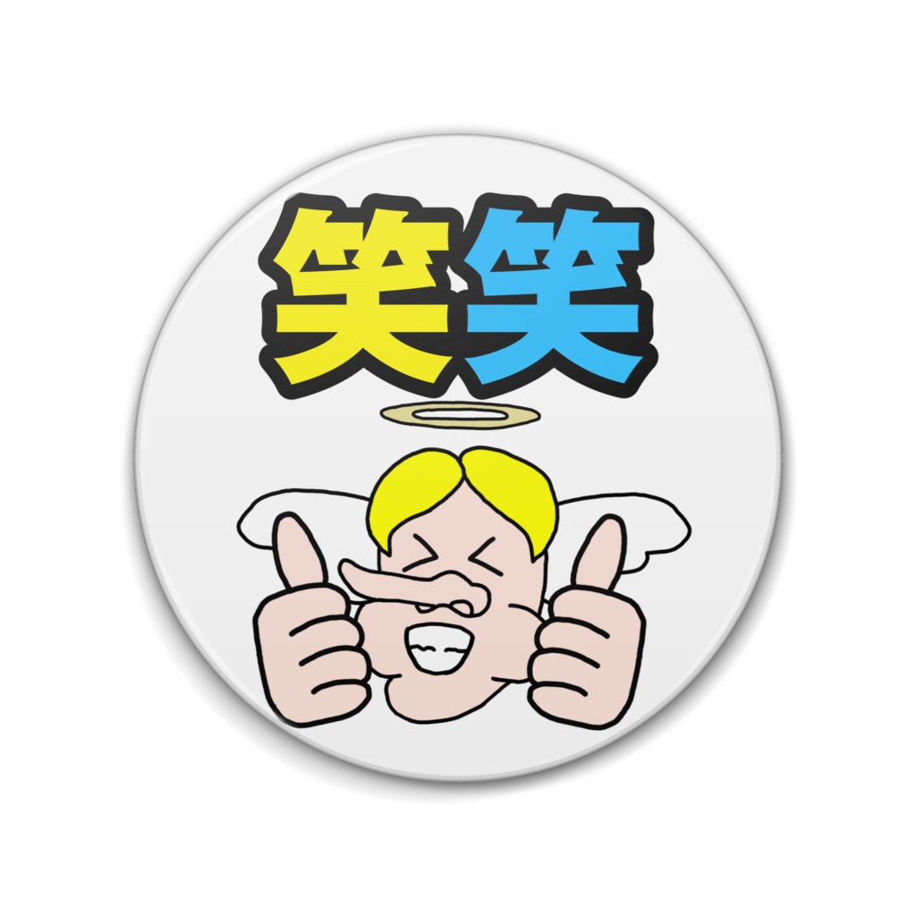 天使の缶バッジ(笑笑）