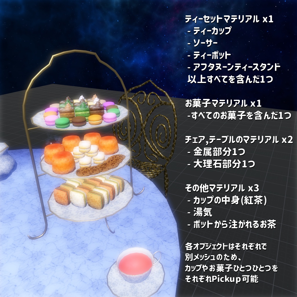 ティーパーティセット【VRC Ready 3Dモデルセット】
