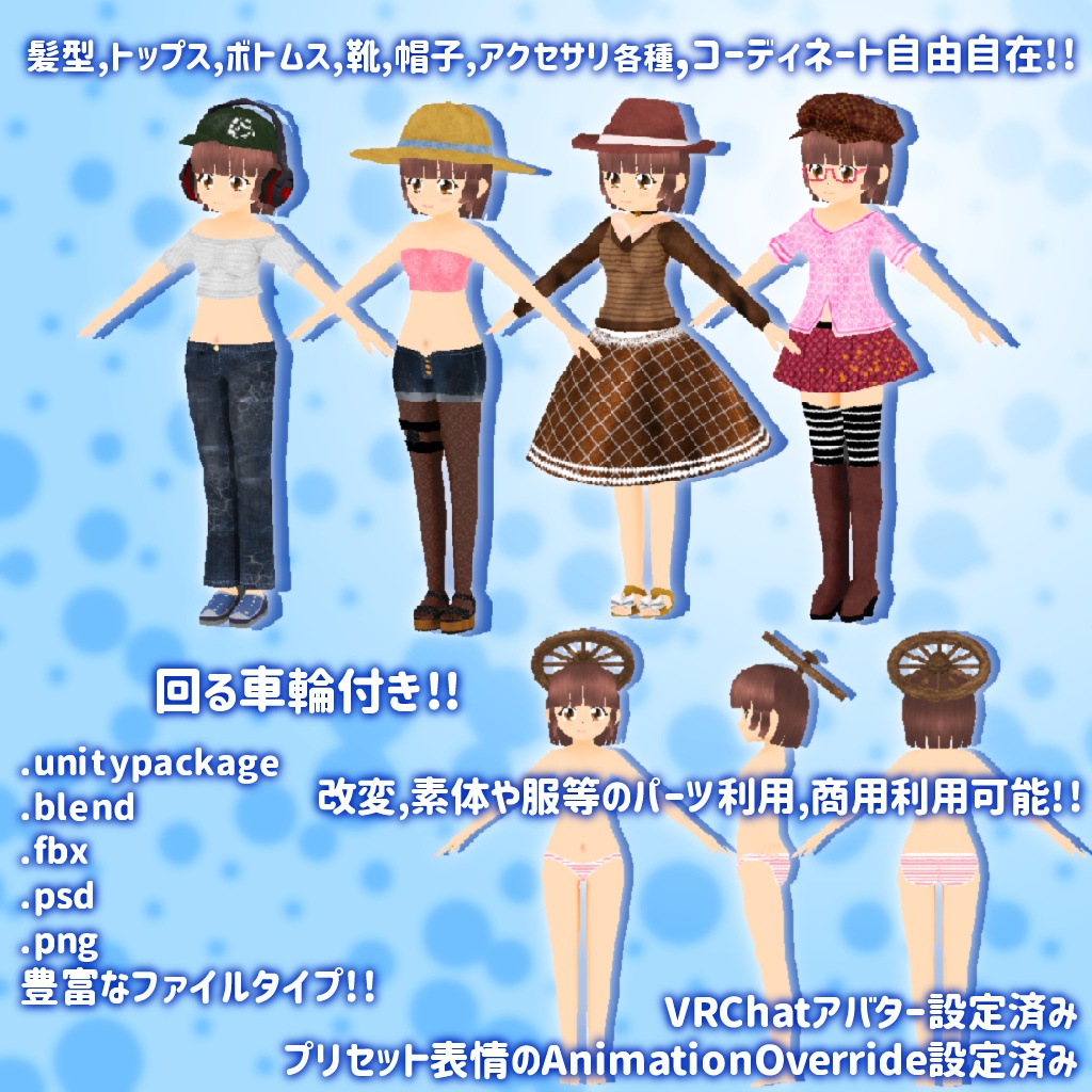 【VRアバター対応】普段着の女の子「しゃじこ」オリジナル3Dモデル【髪型,服装,アクセサリ種類豊富】