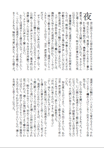 いま、星座を連れ去って