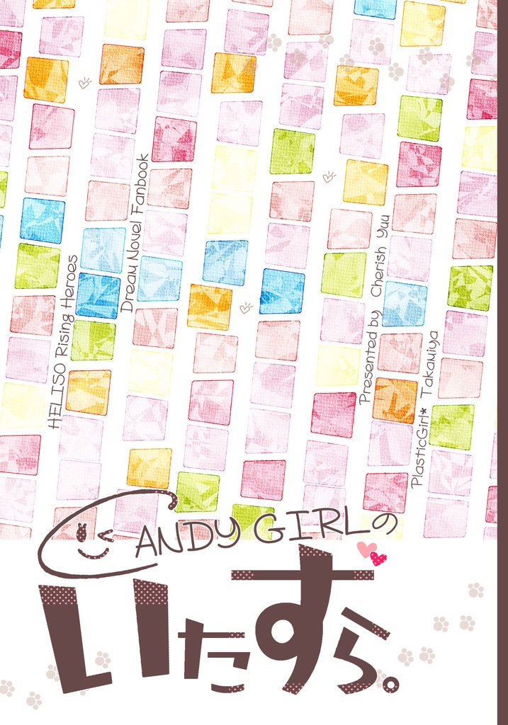 CANDY GIRLのいたずら