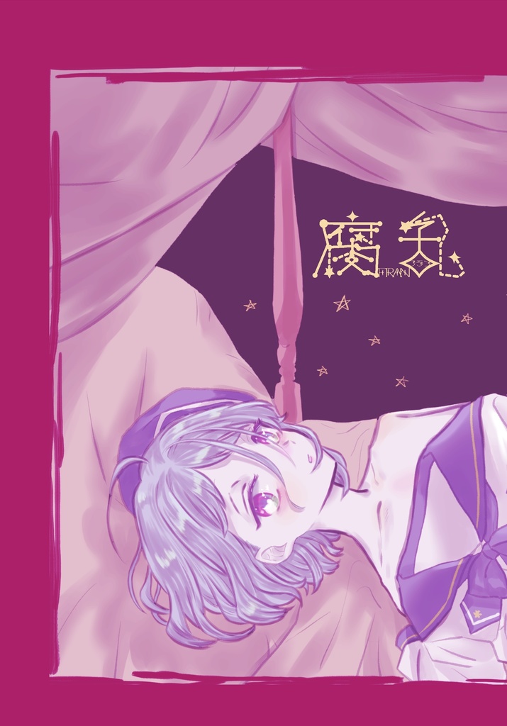 腐乱