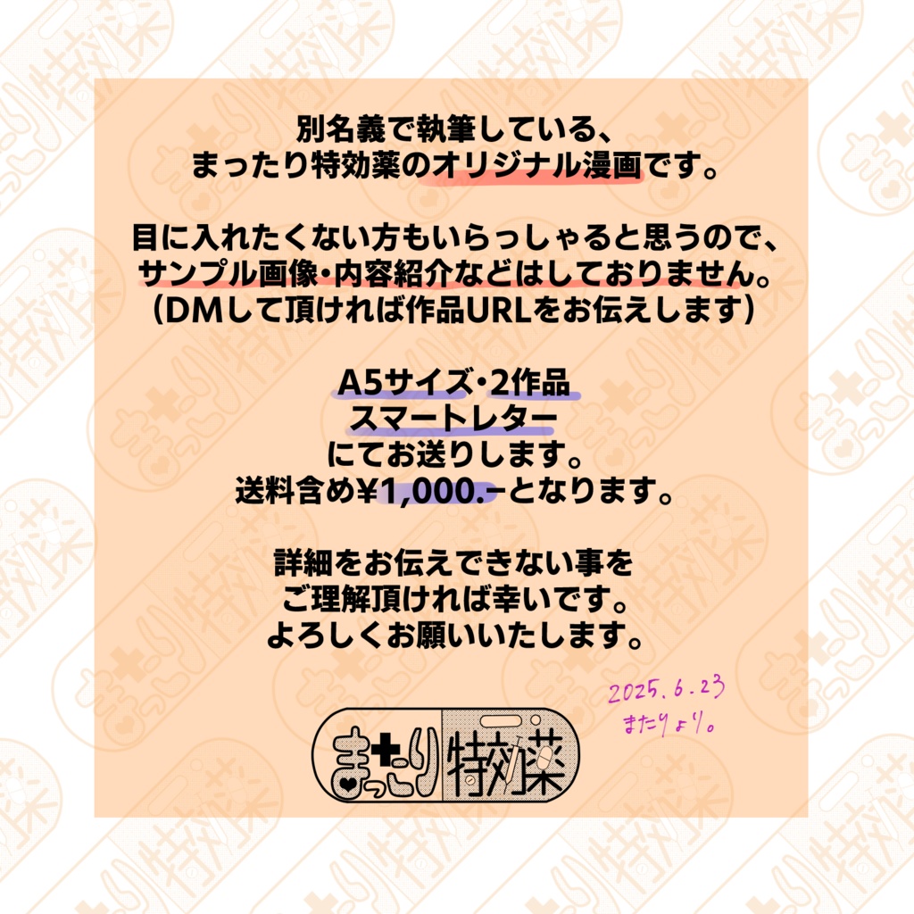 まったり特効薬のオリジナル漫画2作セット