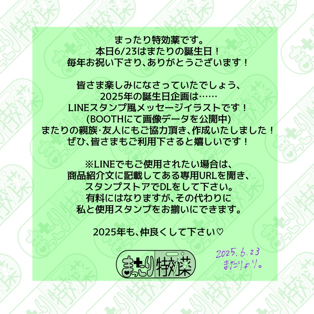まったり特効薬スタンプ