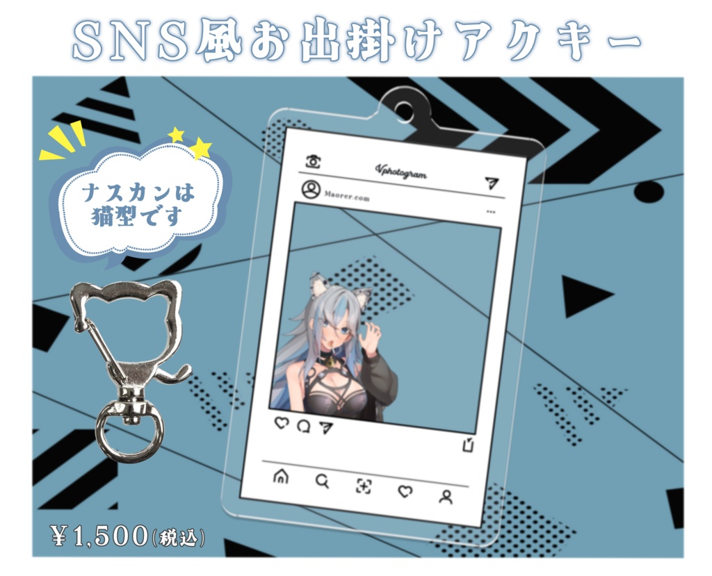 SNS風お出掛けアクキー