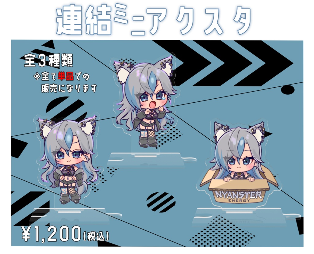 連結ミニアクスタ