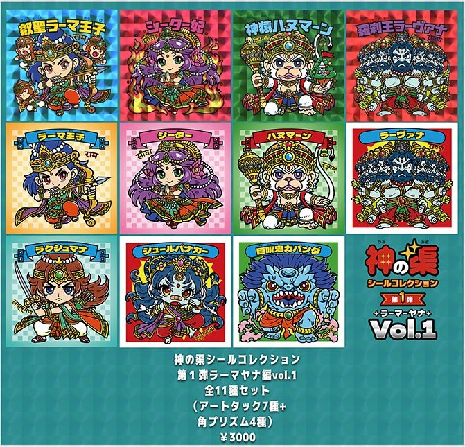 神の渠シールコレクション vol.1セット