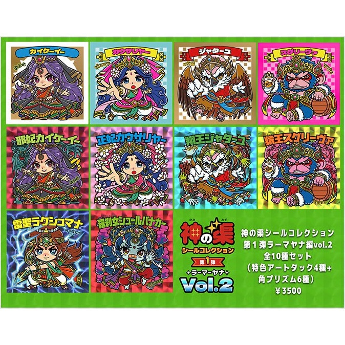 神の渠シールコレクション vol.2セット