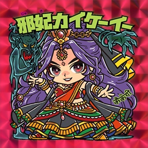 神の渠シールコレクション vol.2セット