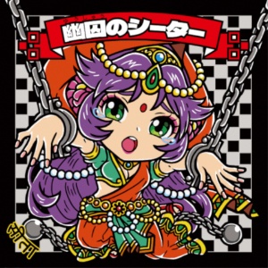 【NEW!さん家祭り2025】神の渠シールコレクション vol.3セット