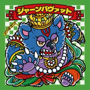 【NEW!さん家祭り2025】神の渠シールコレクション vol.3セット