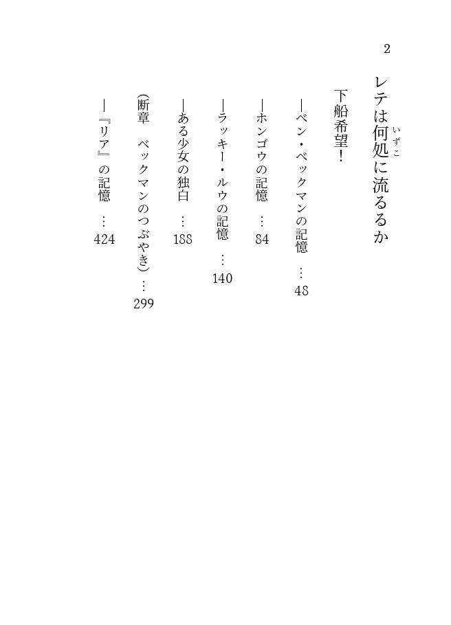 レテは何処に流るるか