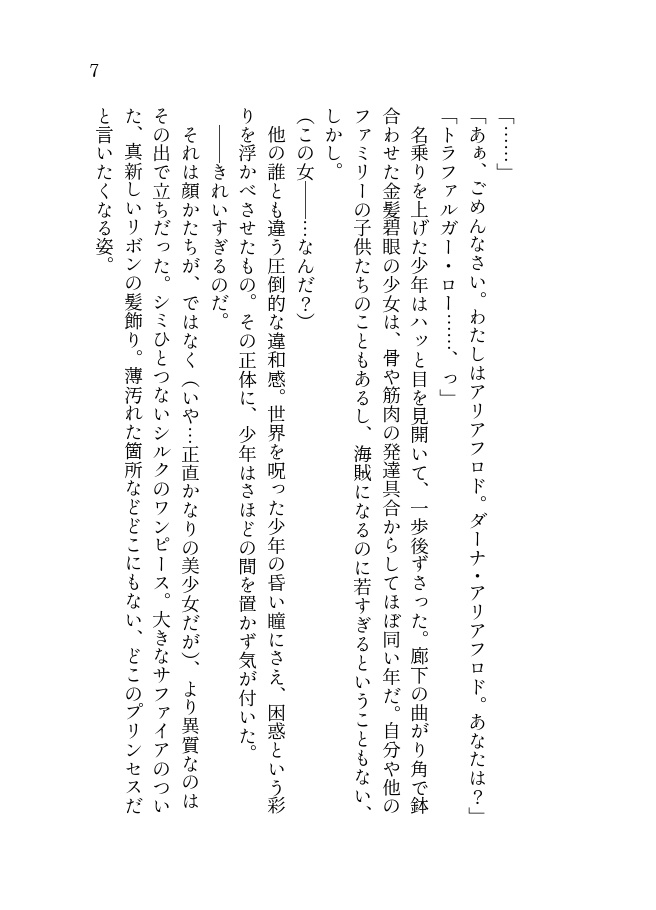 オケアノスの干潟