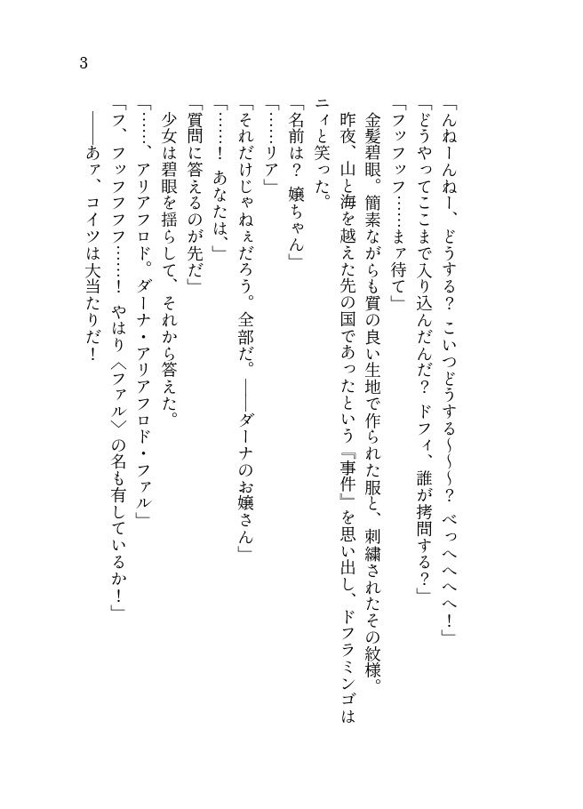 オケアノスの干潟