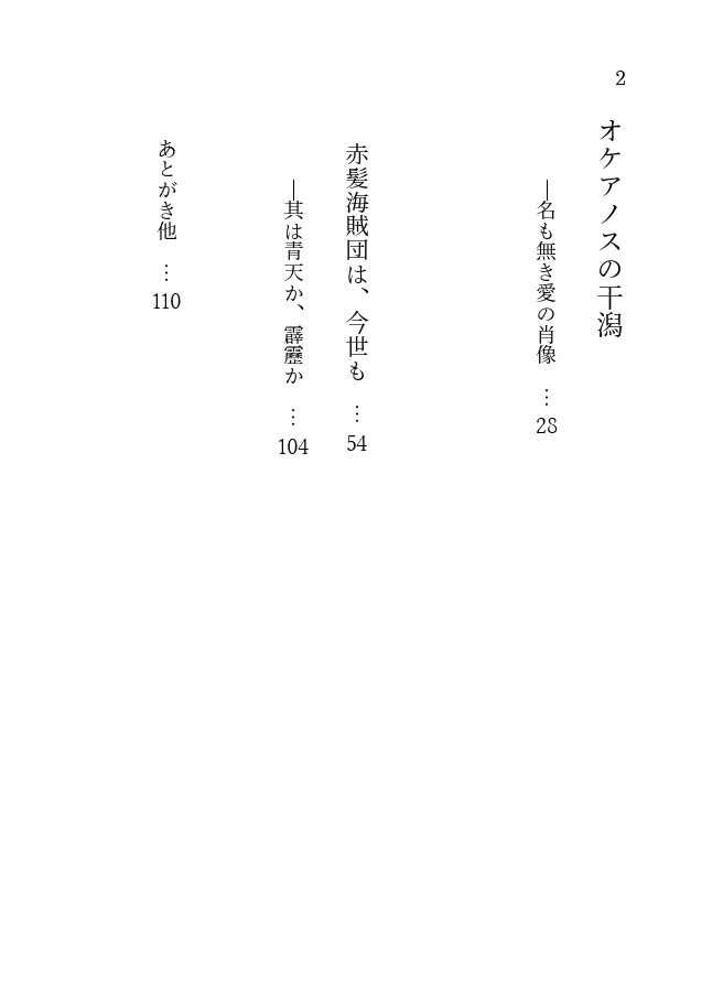 オケアノスの干潟