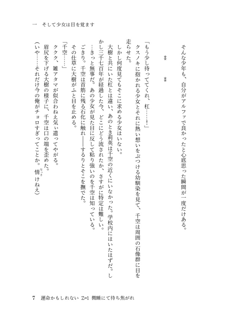 運命かもしれない(科学者曰く、)