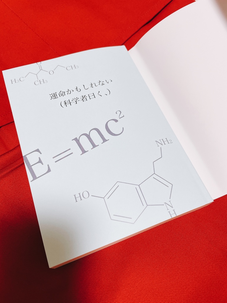 運命かもしれない(科学者曰く、)