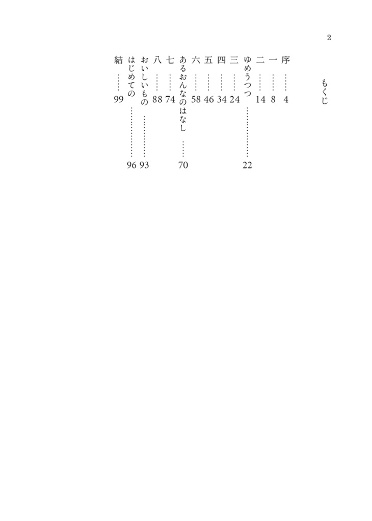 ひとよ、ひとよに【単品】