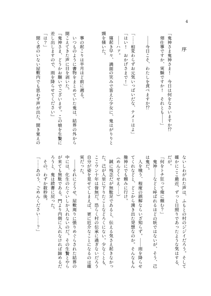 ひとよ、ひとよに【単品】