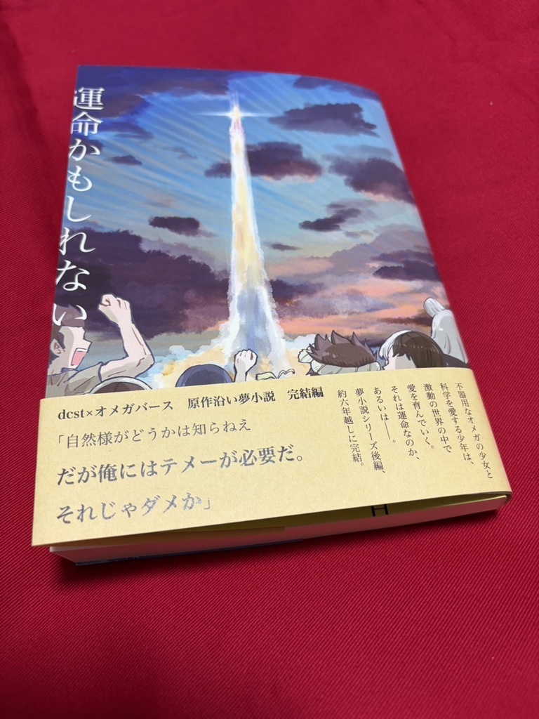 運命かもしれない(番の匂いはエチルエステル)【単品】