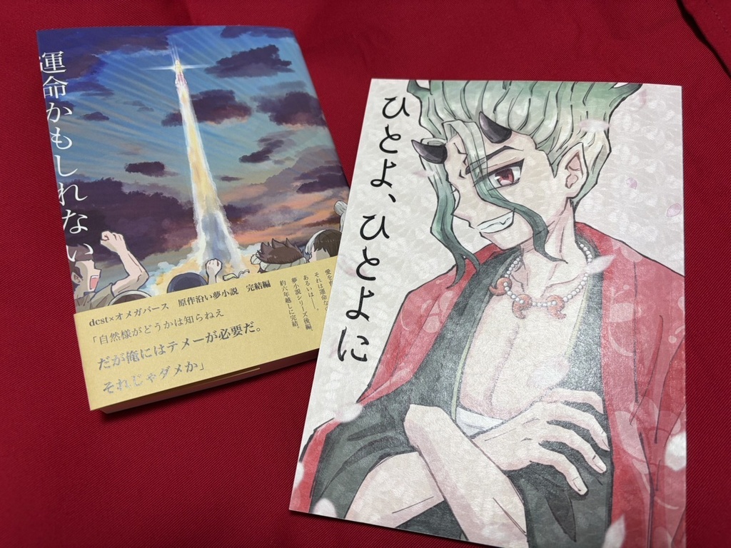 千空夢本VRF2026新刊セット