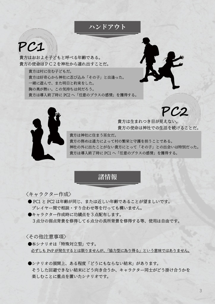 シノビガミ「二人隠恋慕」【SPLL:E223115】