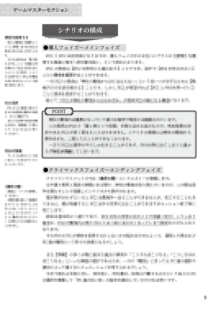 シノビガミ「二人隠恋慕」【SPLL:E223115】