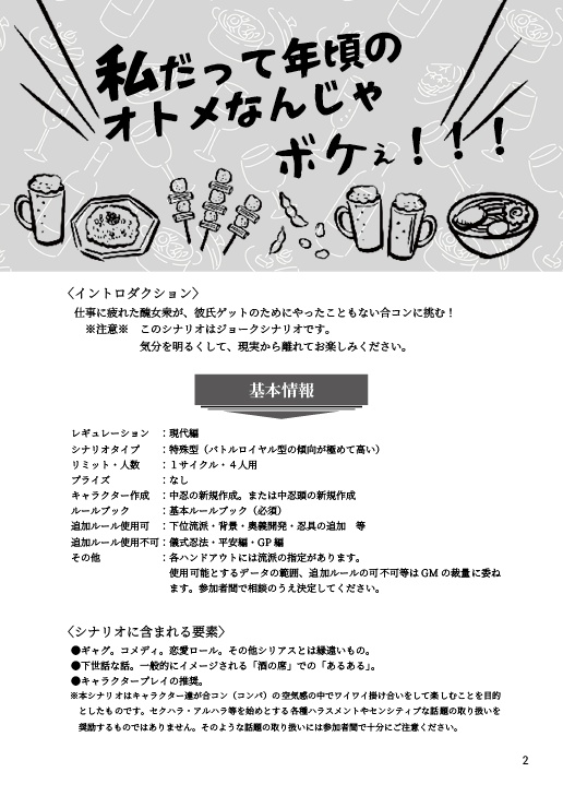 シノビガミ「ゴウコンジョバイロ」【SPLL:E223200】