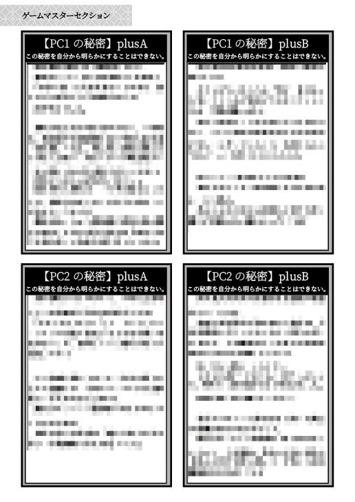 シノビガミ「ゴウコンジョバイロ」【SPLL:E223200】