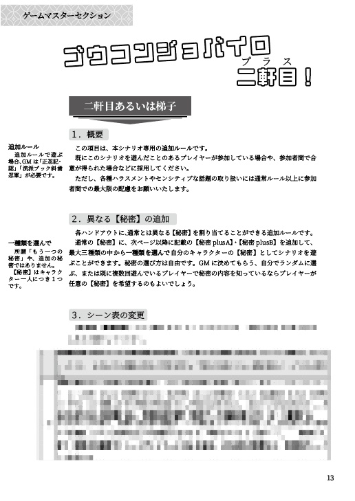 シノビガミ「ゴウコンジョバイロ」【SPLL:E223200】