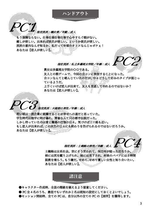 シノビガミ「ゴウコンジョバイロ」【SPLL:E223200】