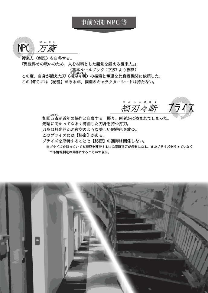 シノビガミ「遠雷は蒼穹に鳴く」【SPLL:E223205】