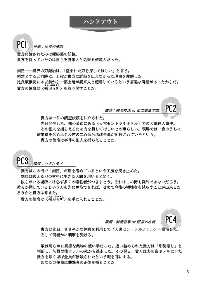 シノビガミ「遠雷は蒼穹に鳴く」【SPLL:E223205】