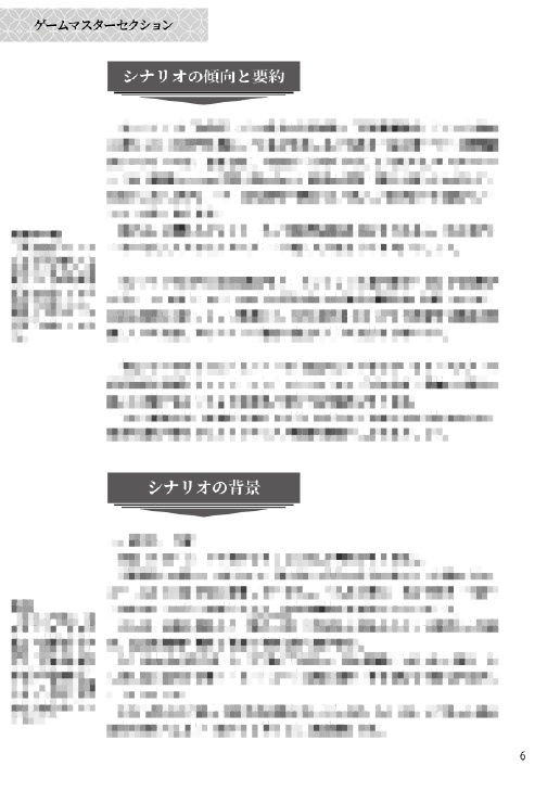シノビガミ「遠雷は蒼穹に鳴く」【SPLL:E223205】