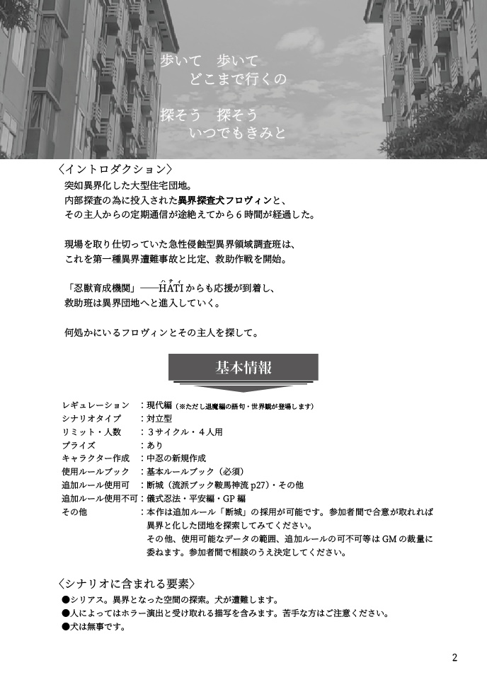 シノビガミ「フロヴィンをさがして」【SPLL:E223206】