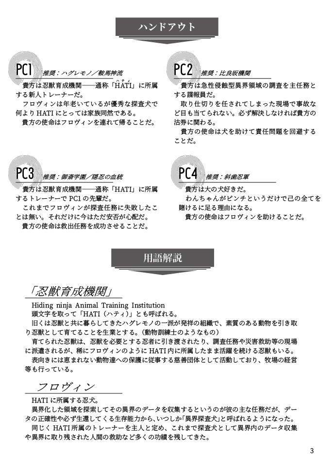 シノビガミ「フロヴィンをさがして」【SPLL:E223206】