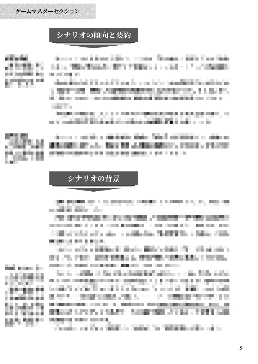 シノビガミ「フロヴィンをさがして」【SPLL:E223206】