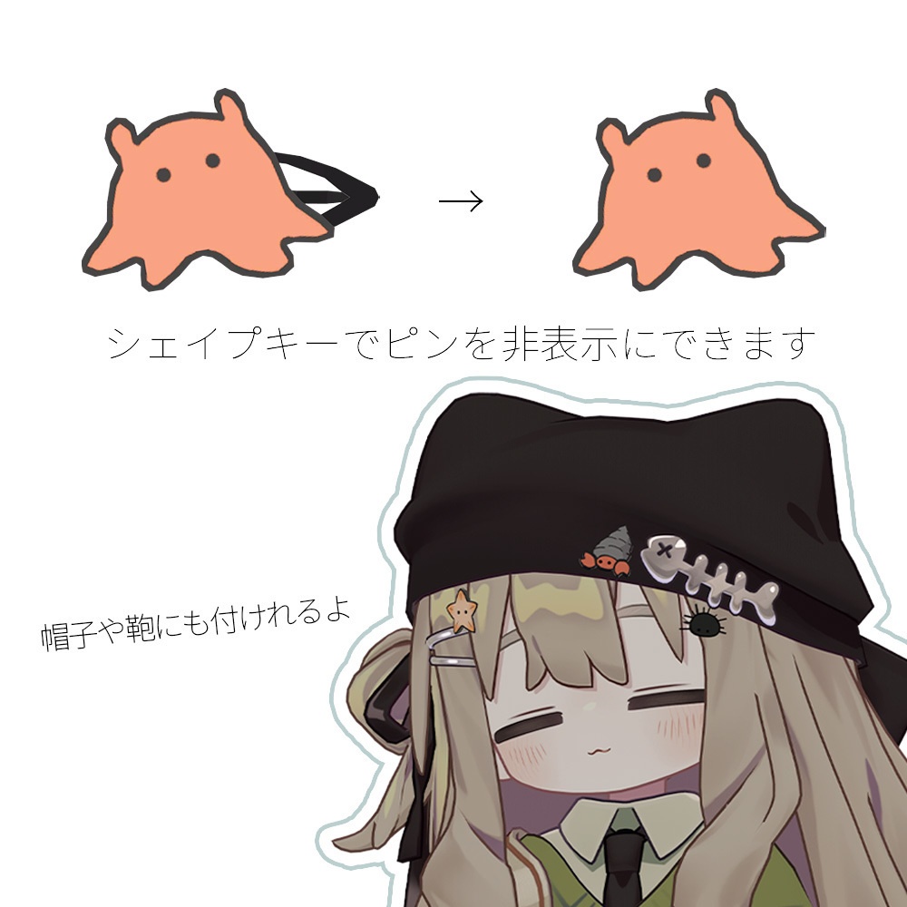 うみのいきものヘアピン【VRC想定】