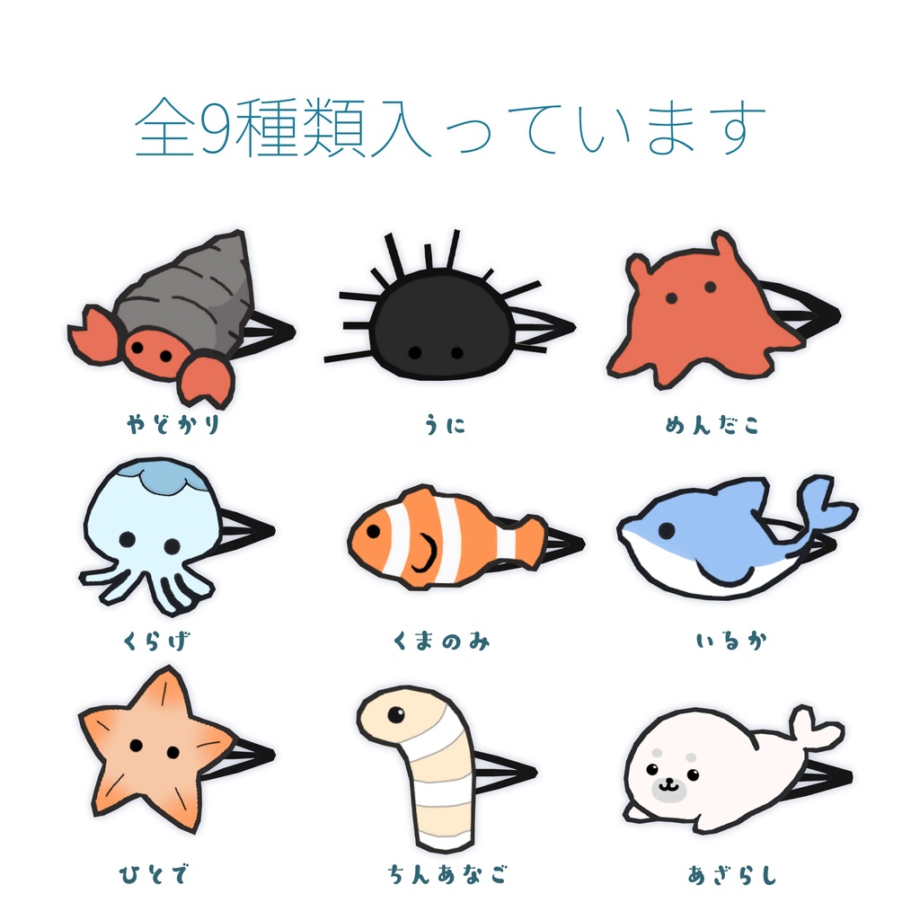 うみのいきものヘアピン【VRC想定】