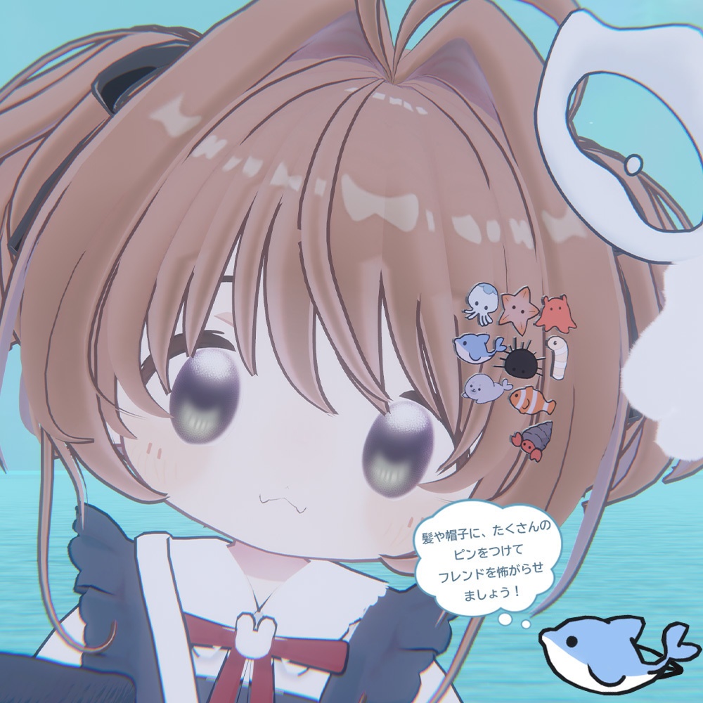 うみのいきものヘアピン【VRC想定】
