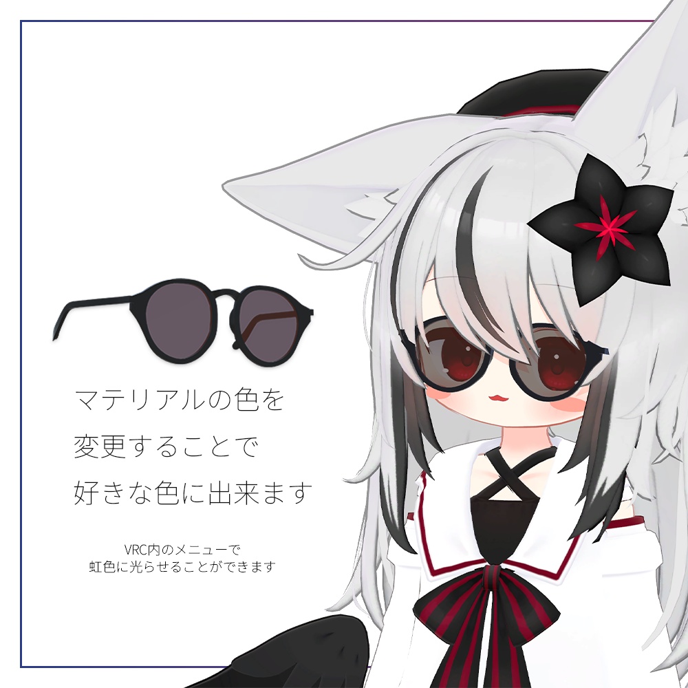 シンプルなサングラス【VRC想定】