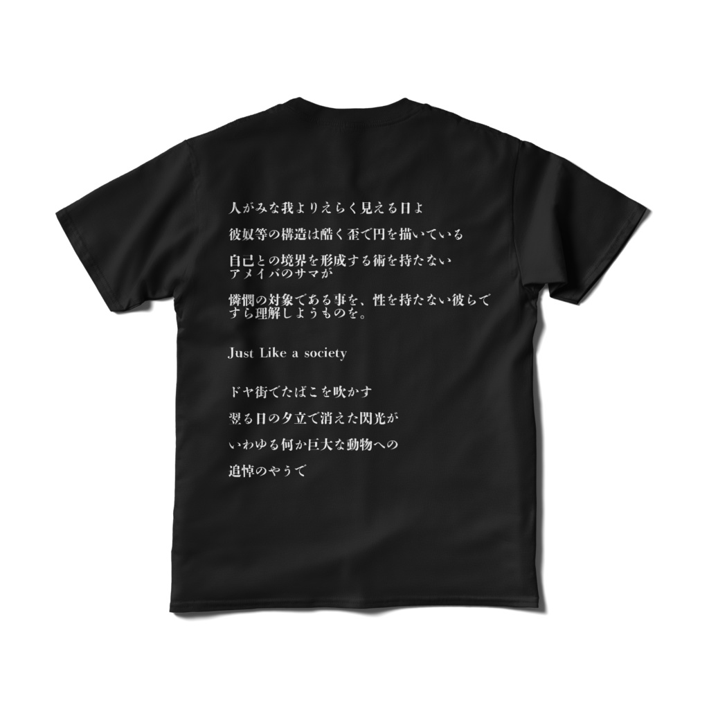 biliardo 歌詞付きマーチTシャツ(黒)
