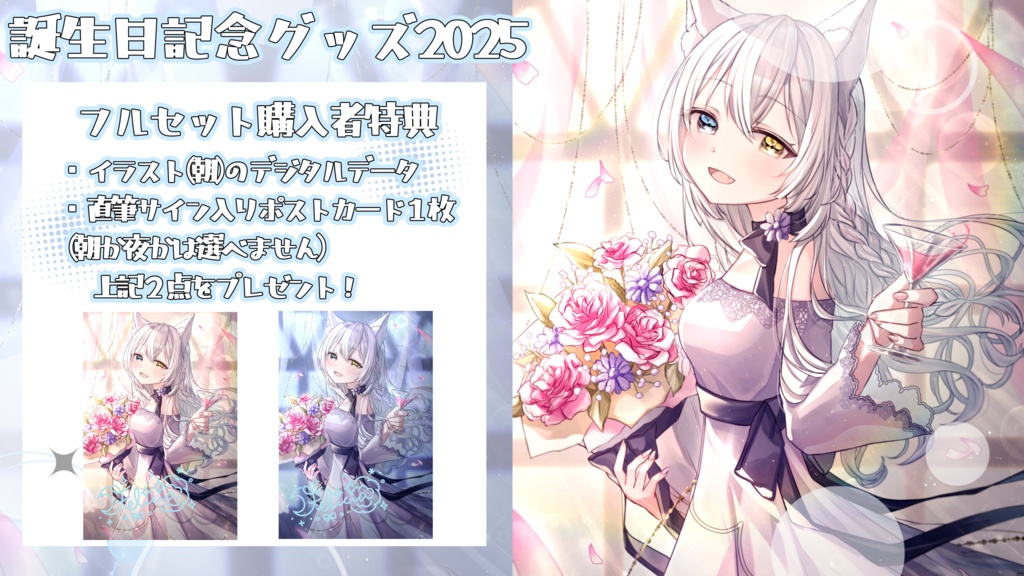 【期間限定受注生産】氷月華フェリシア誕生日記念グッズ2025