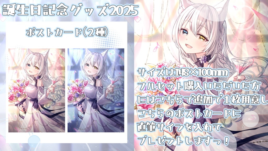 【期間限定受注生産】氷月華フェリシア誕生日記念グッズ2025