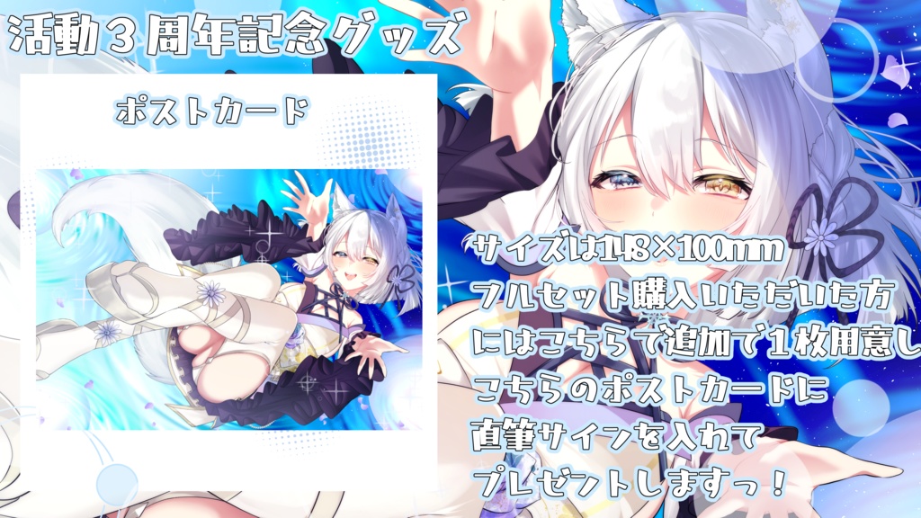 【期間限定受注生産】氷月華フェリシア活動3周年記念グッズ