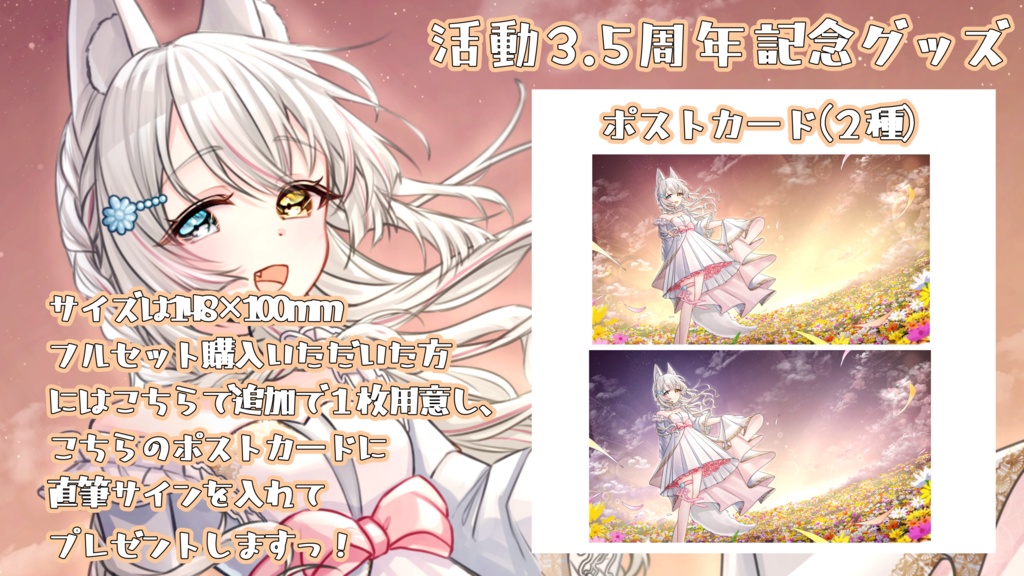 【期間限定受注生産】氷月華フェリシア3.5周年記念グッズ