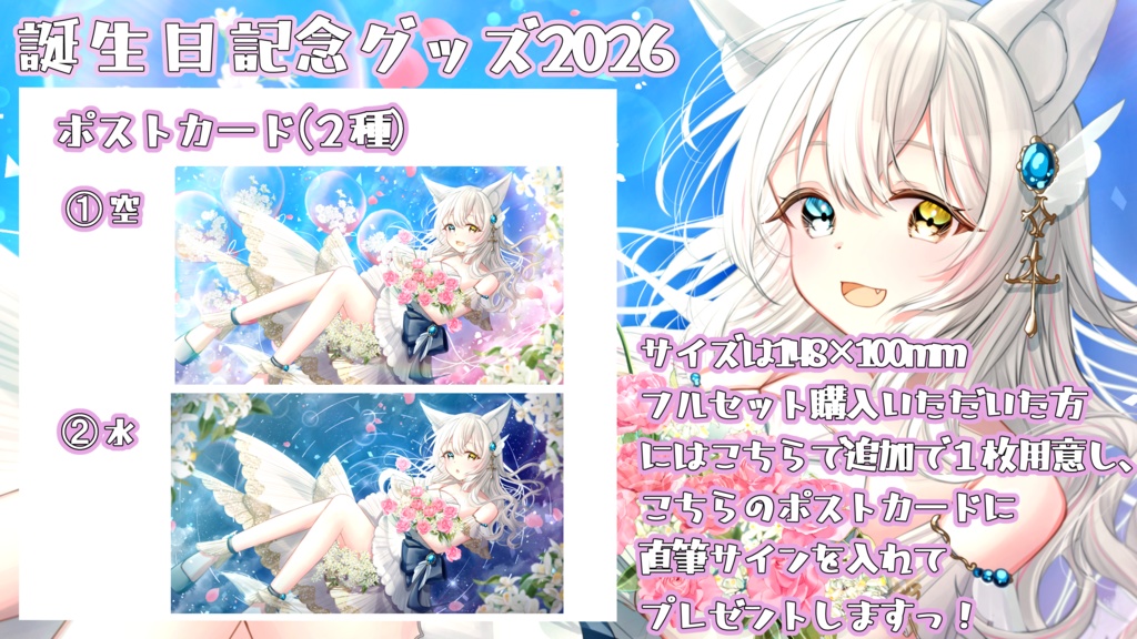 【期間限定受注生産】氷月華フェリシア誕生日記念グッズ2026